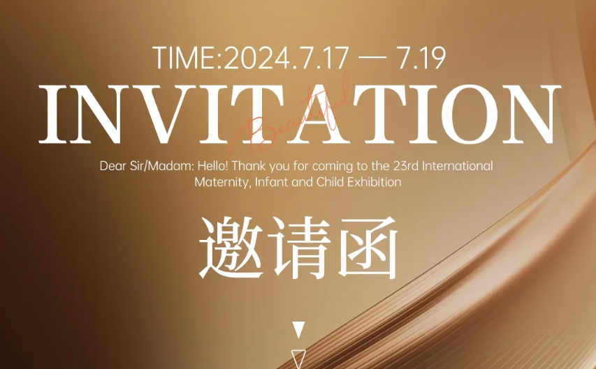 意昂体育诚挚邀请您参加2024第23届CBME国际孕婴童展